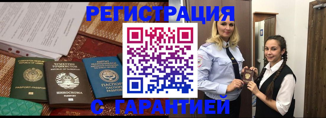 временная регистрация 2025 в Шелехове