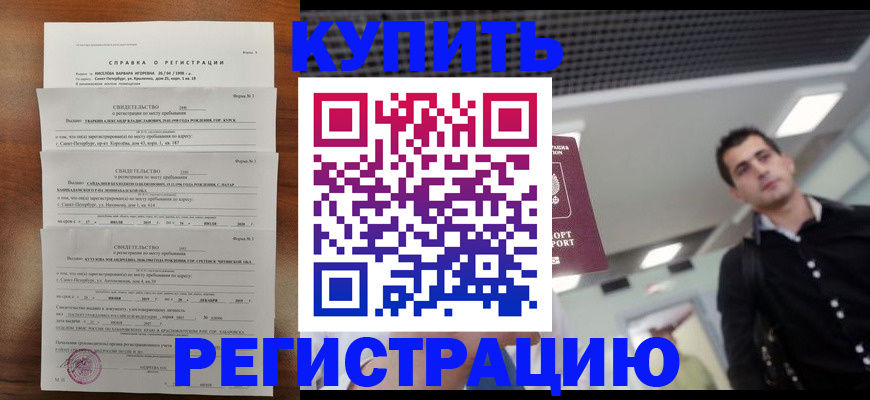 временная регистрация собственник в Шелехове